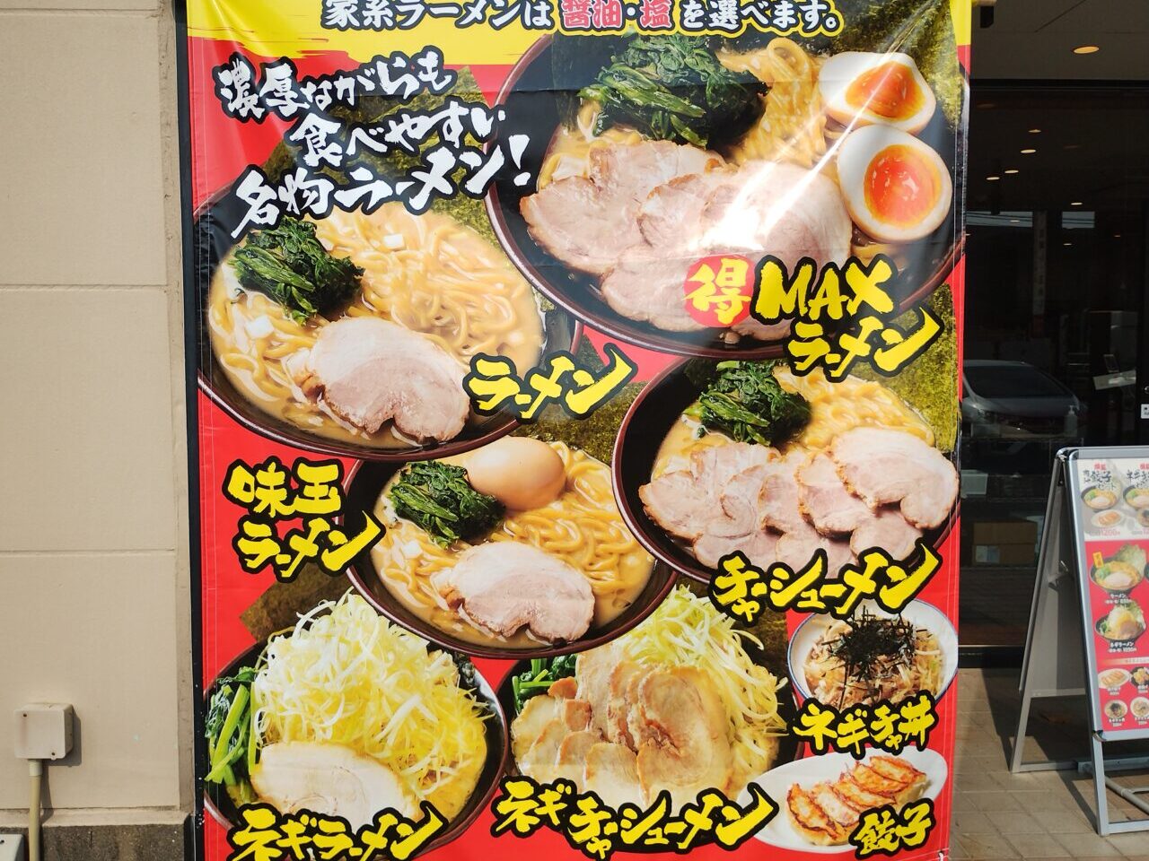 ラーメン