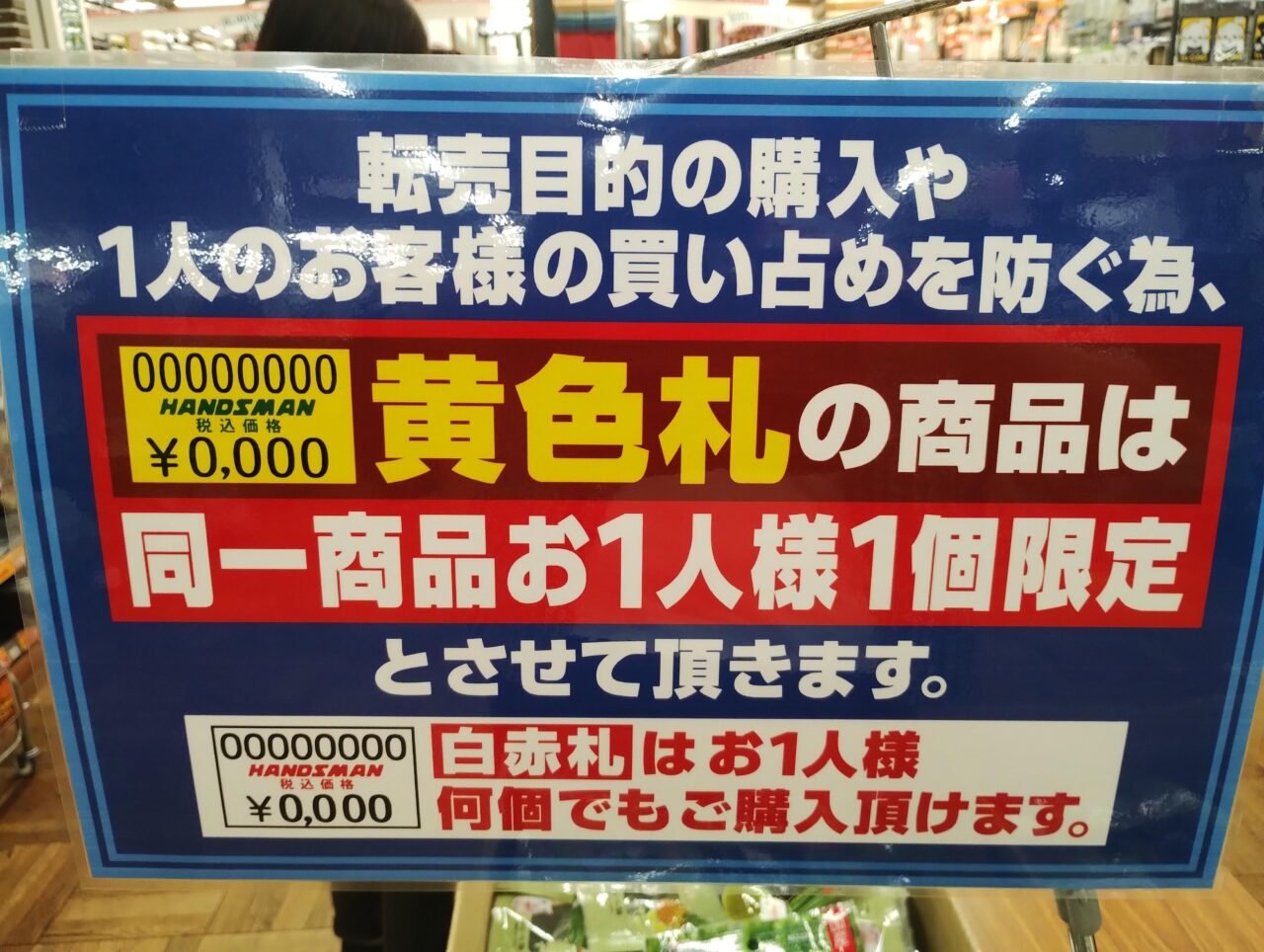 転売禁止