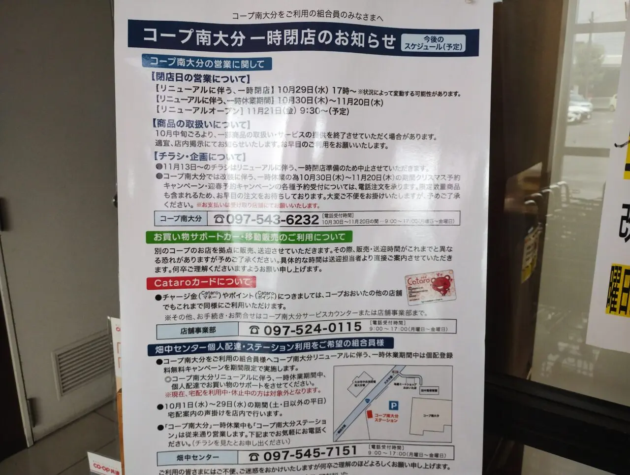 閉店告知