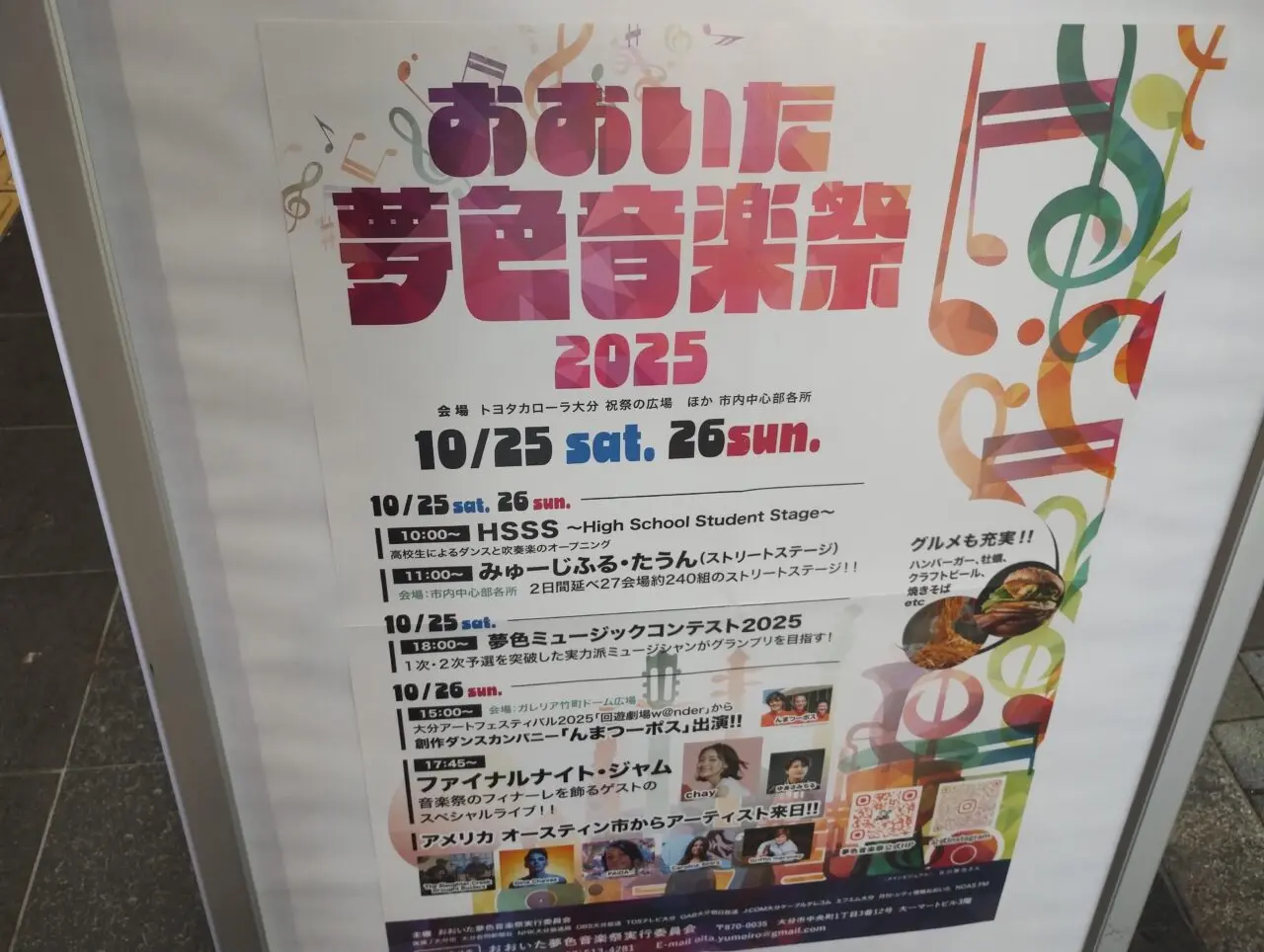 おおいた夢色音楽祭