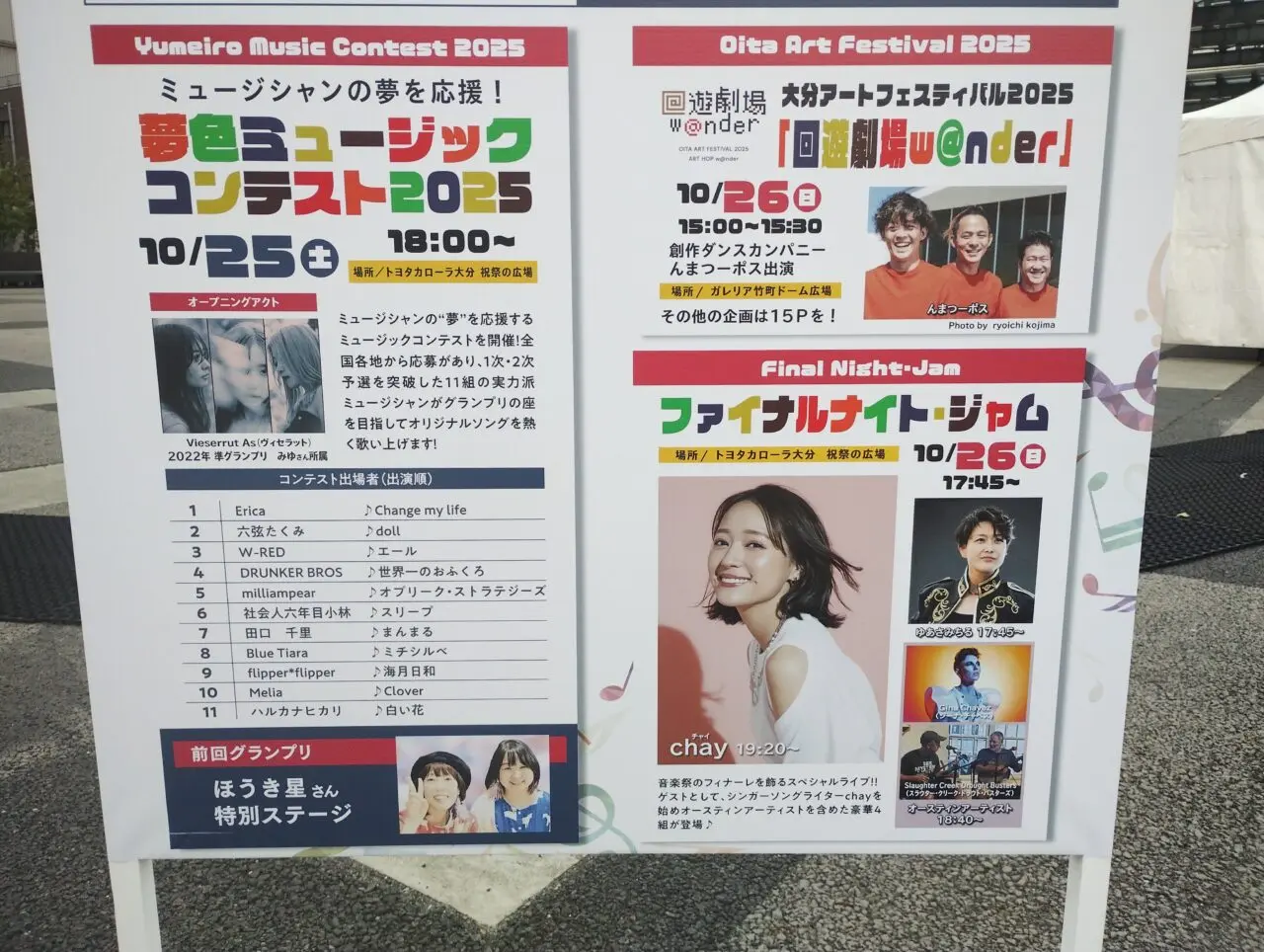 夢色ミュージックコンテスト
