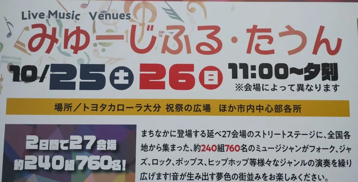 みゅーじふる・たうん