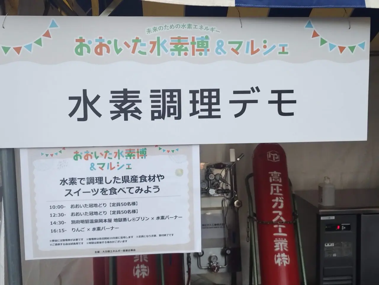 水素調理デモ