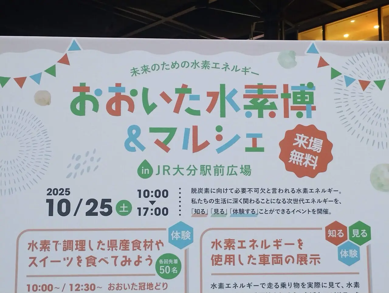 おおいた水素博&マルシェ