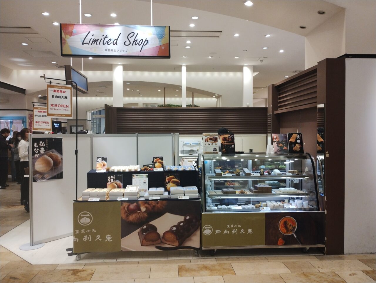 日向利久庵