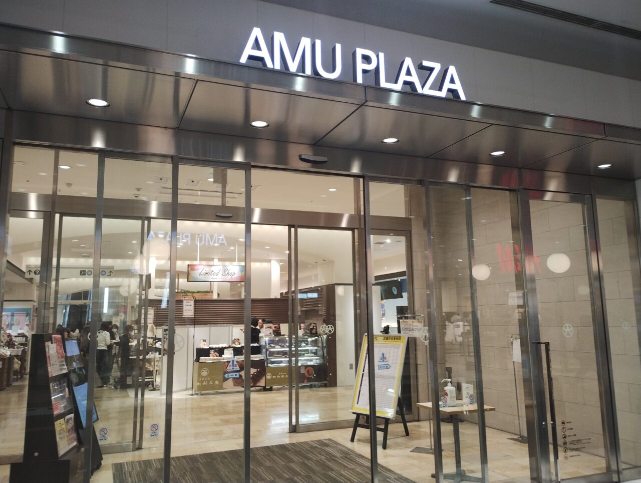 アミュプラザ大分
