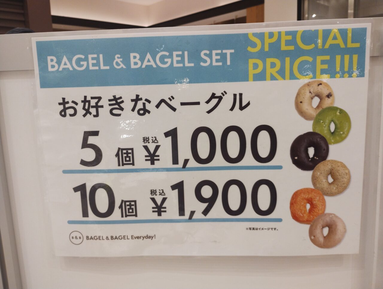 ベーグルセット