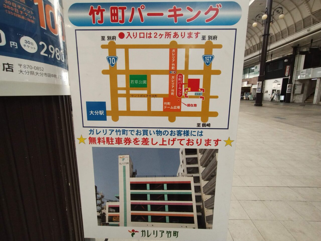 竹町パーキング