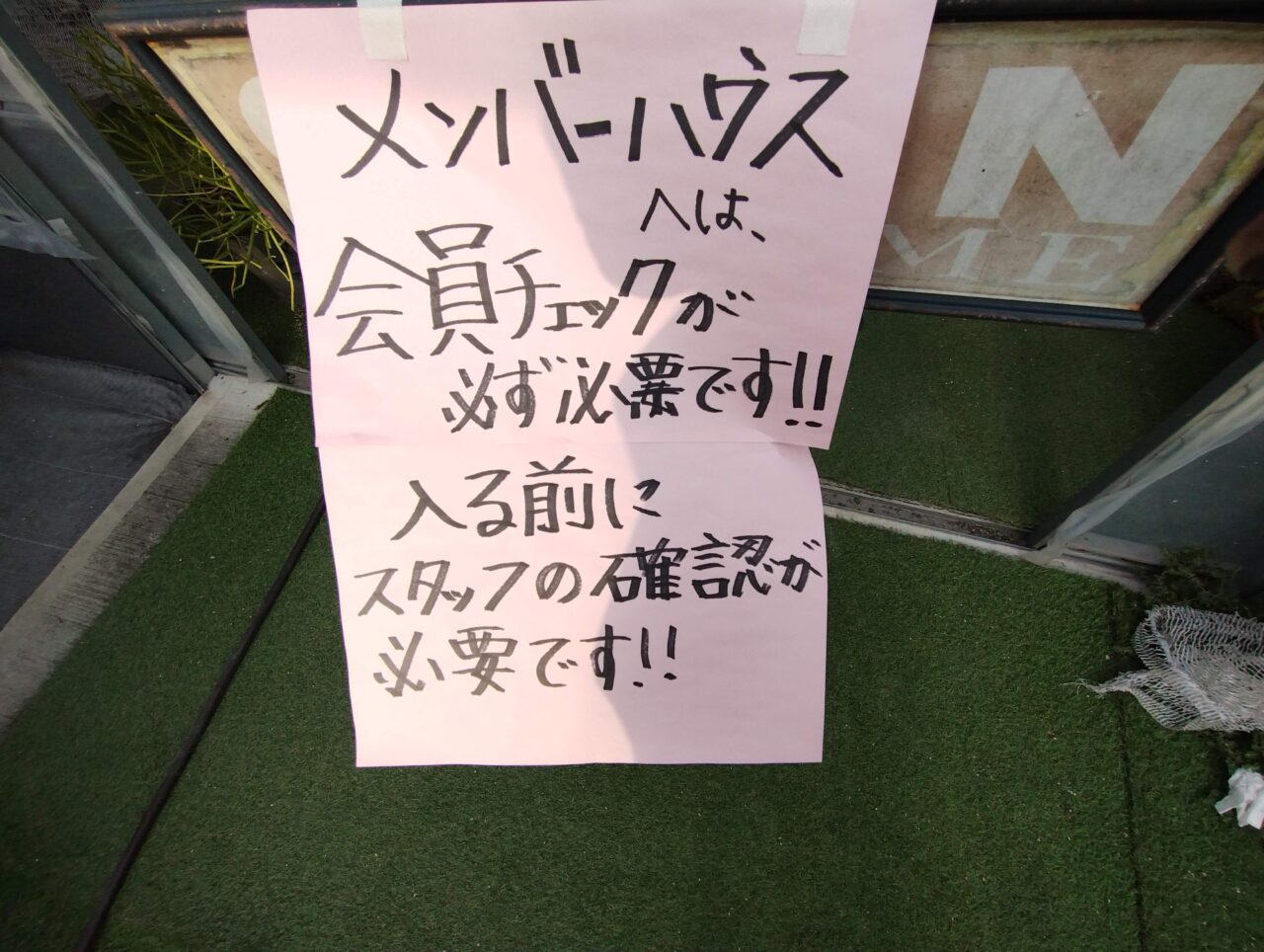 YOUTUBE会員チェック