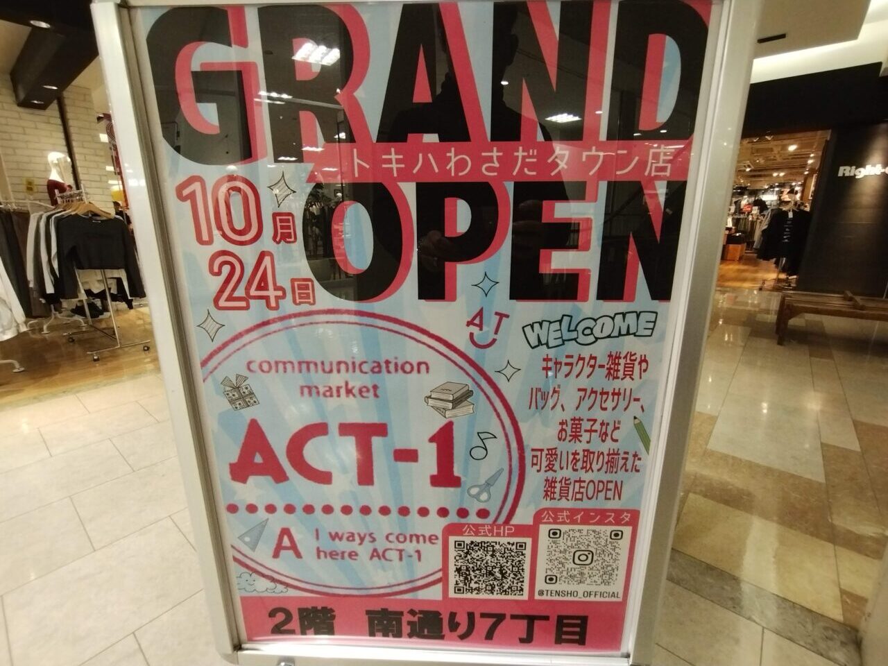 グランドオープン