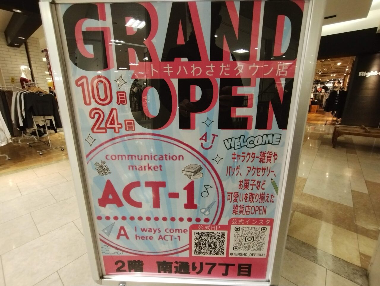 グランドオープン