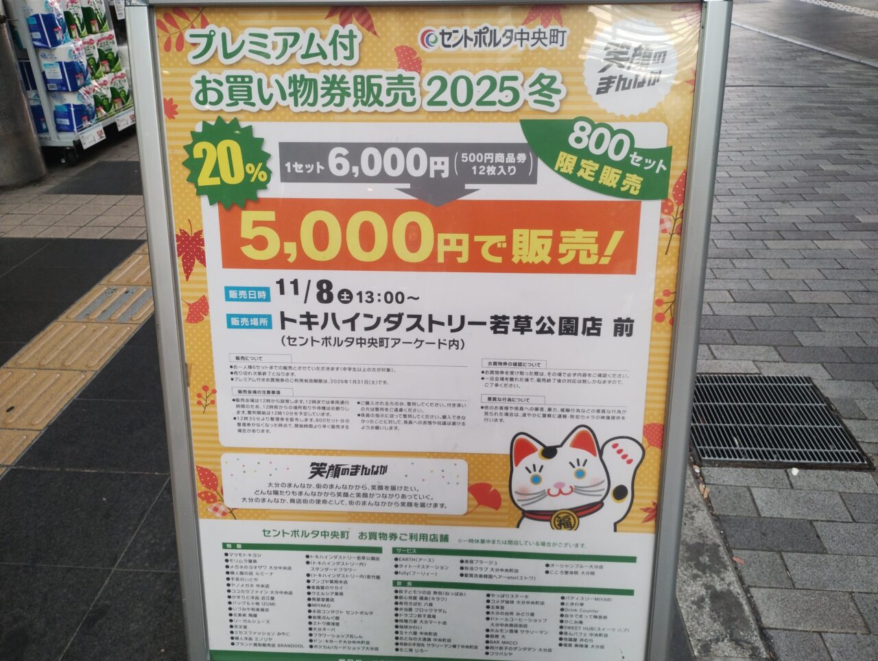 プレミアム付き買い物券