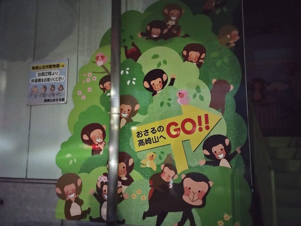 高崎山へGoのイラスト