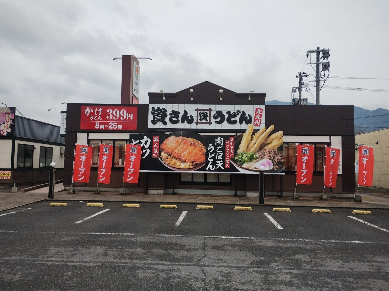 資さんうどん外観