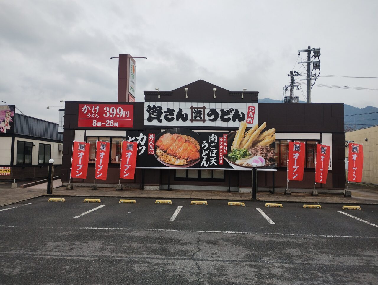 資さんうどん外観