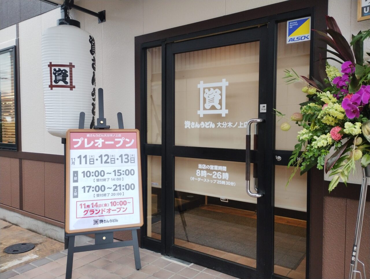 グランドオープン