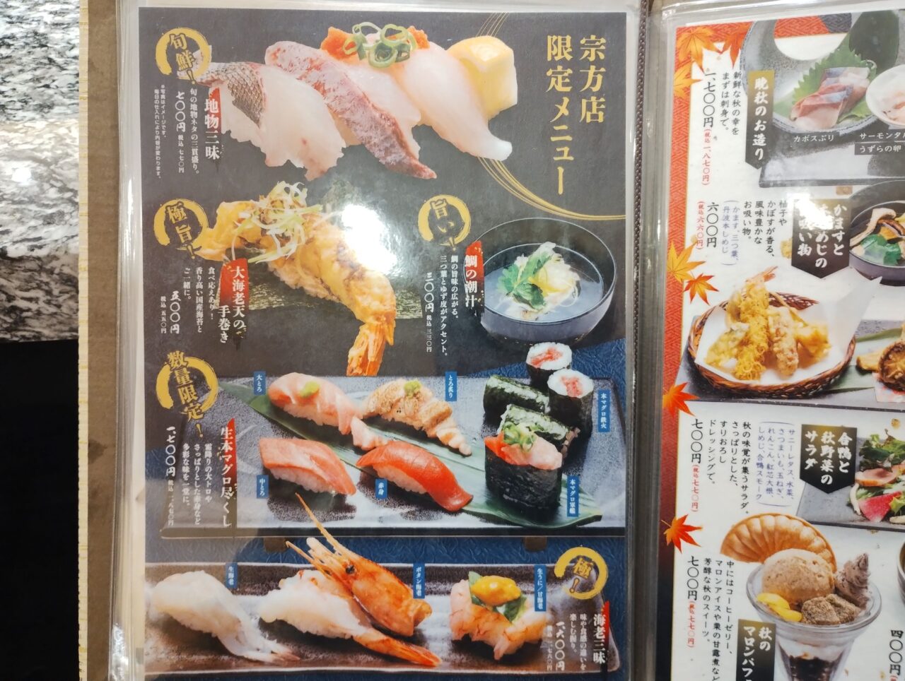 宗方店限定メニュー
