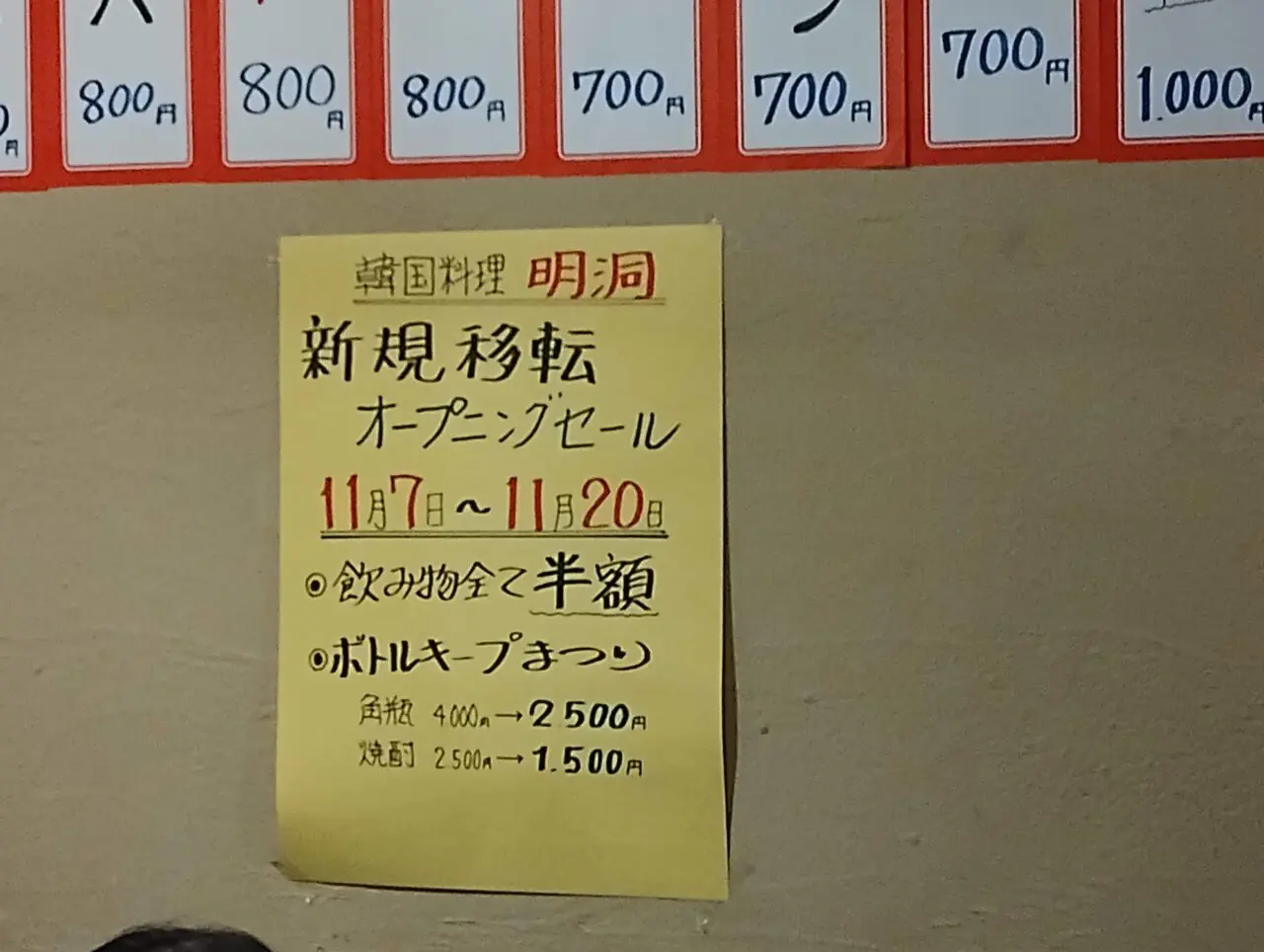 オープニングセール