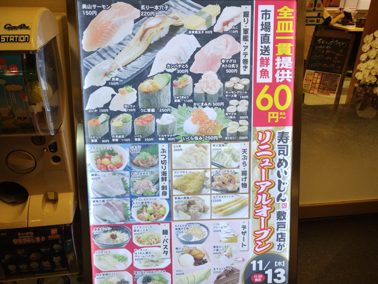 リニューアルオープン