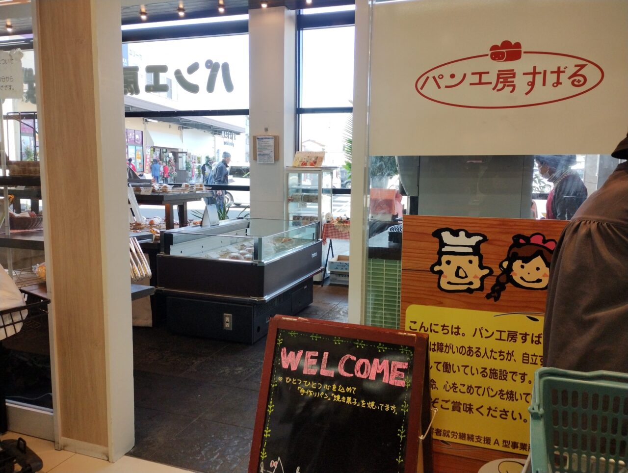 パン工房すばる