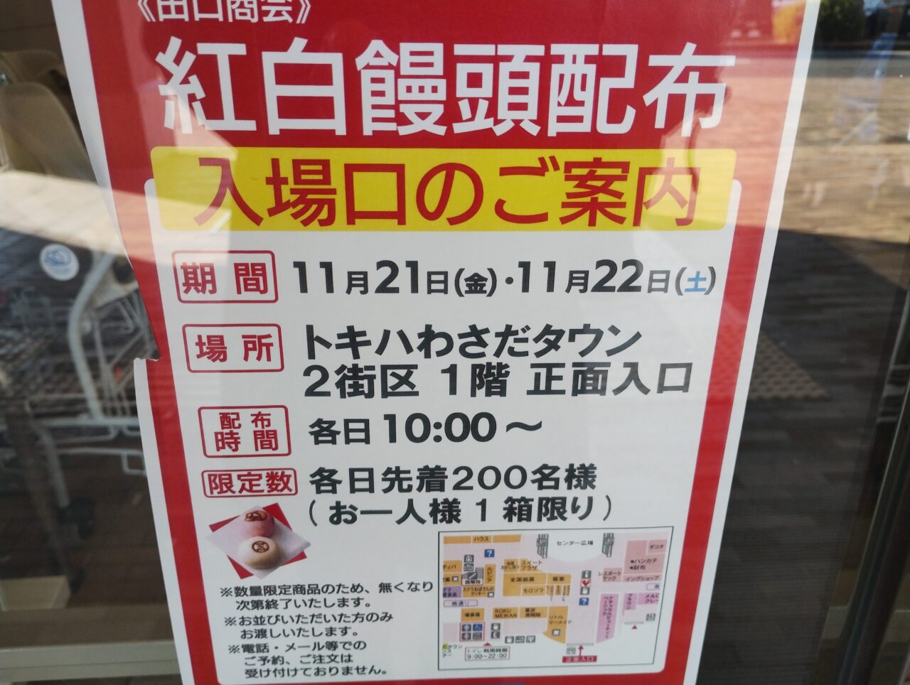 紅白饅頭の配布