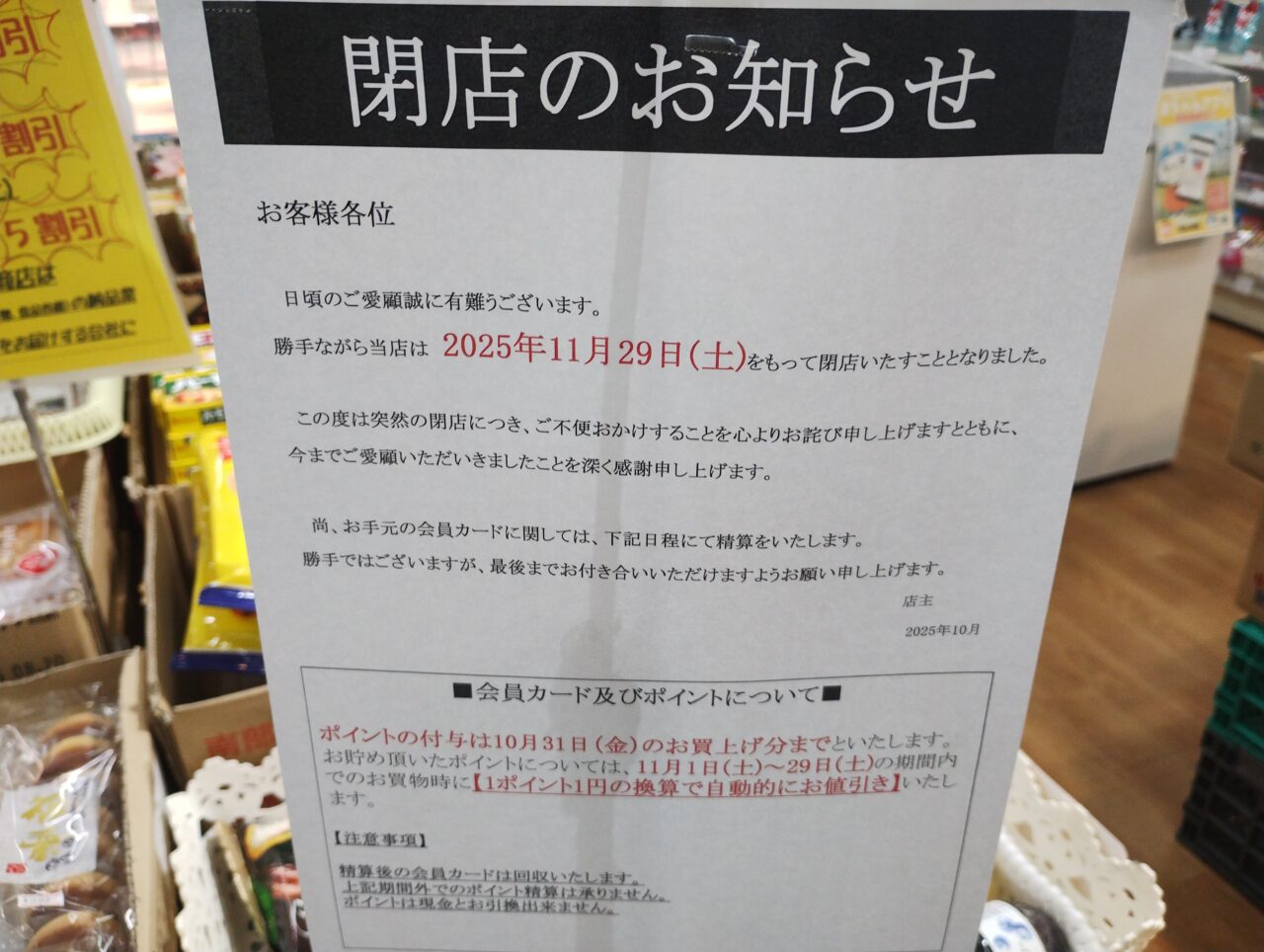 ポイントのお知らせ