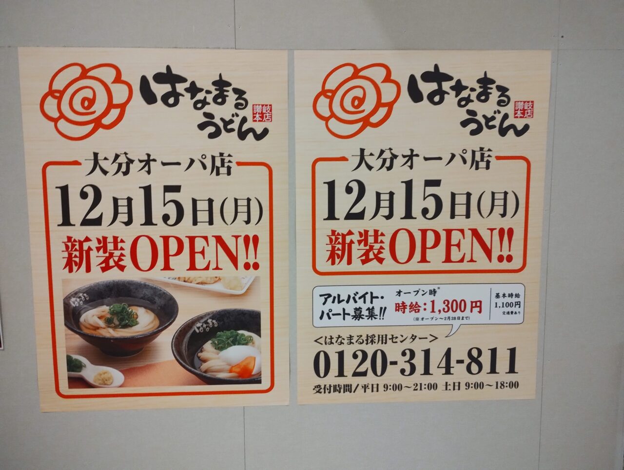 はなまるうどん