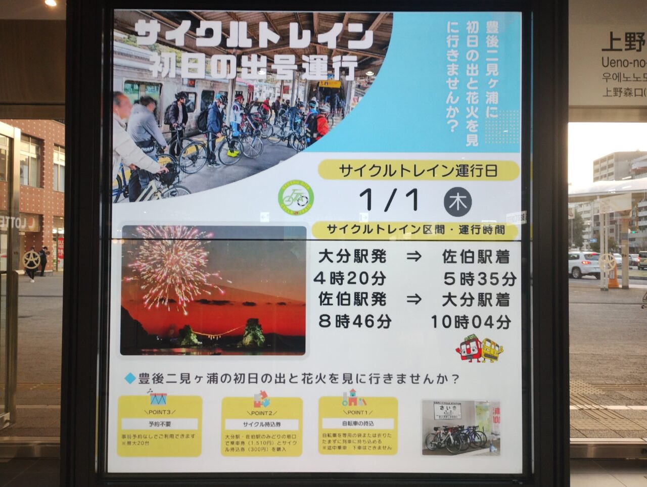 サイクルトレイン