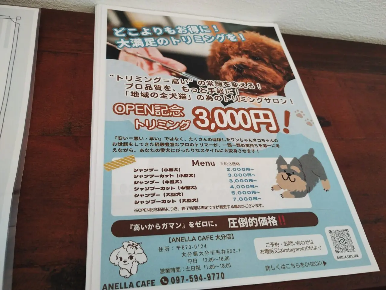 トリミングキャンペーン