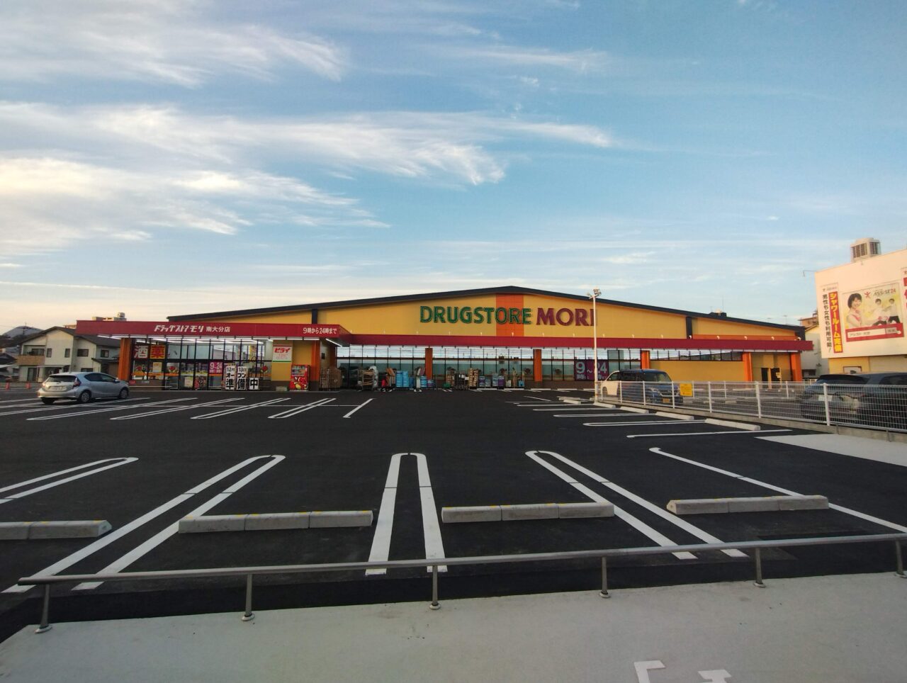 ドラッグストアモリ南大分店