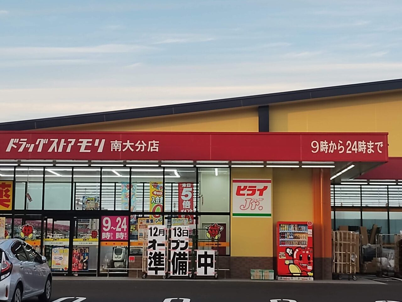 12月13日オープン告知