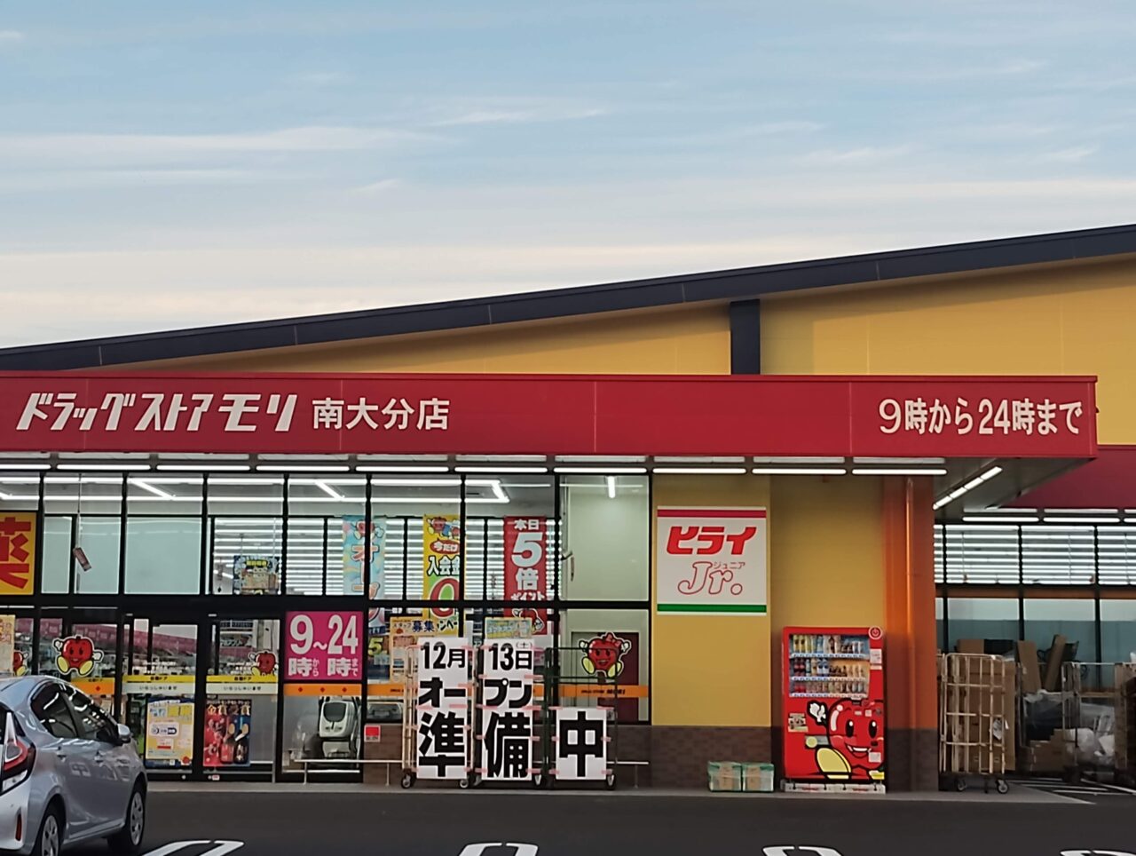 12月13日オープン告知