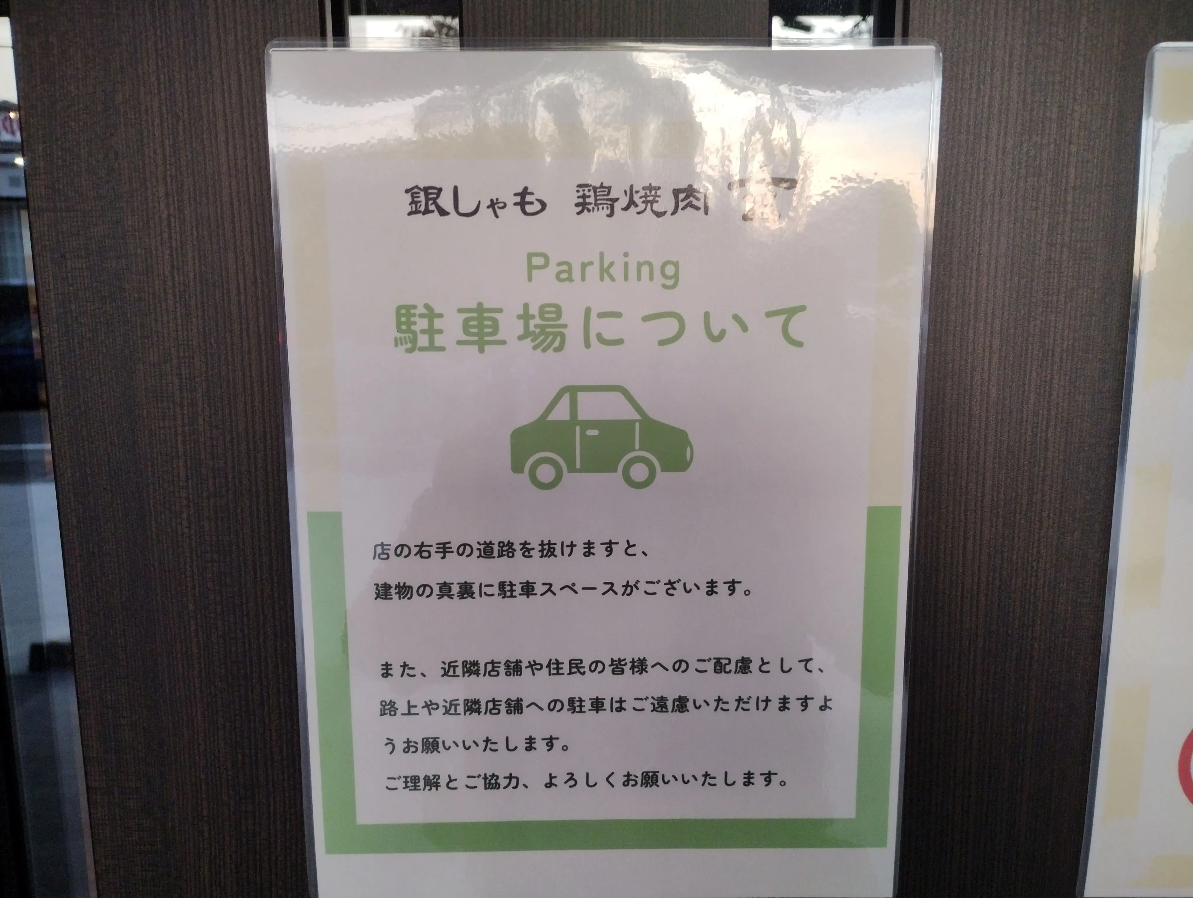 駐車場案内