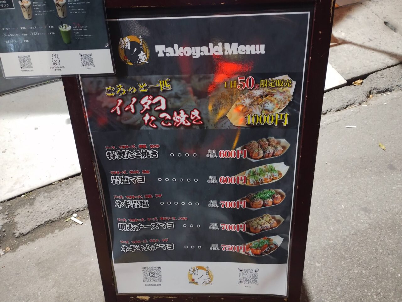 タコ焼きメニュー