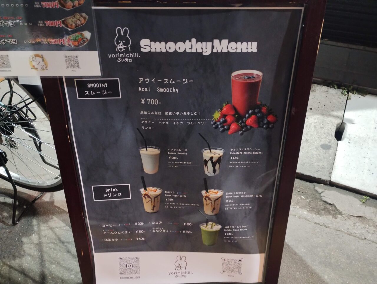 スムージーメニュー