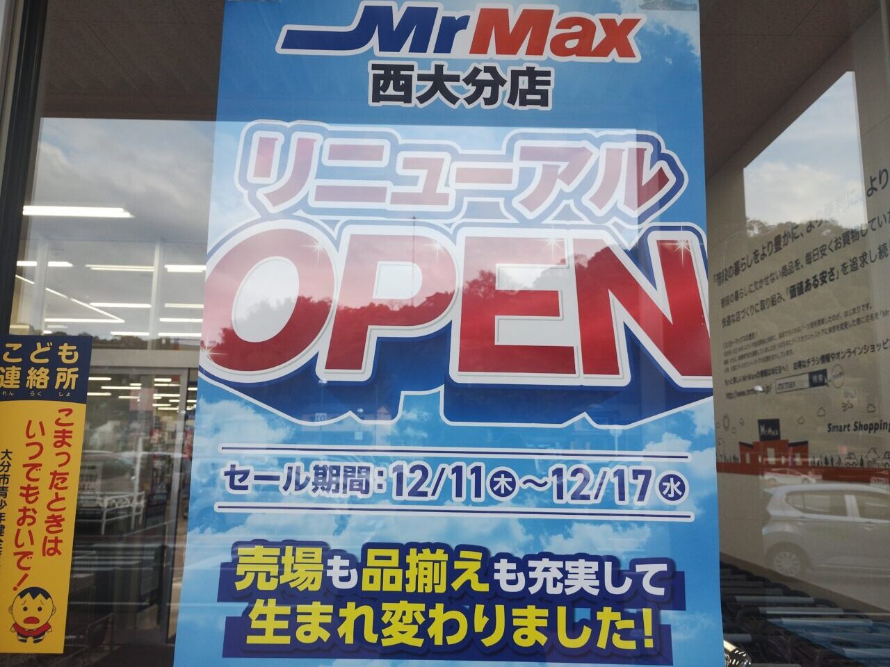 リニューアルオープン