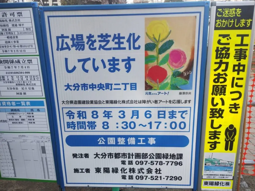 芝生化工事の案内