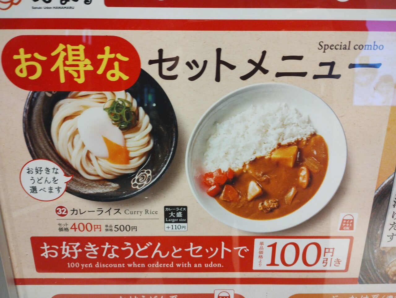 セットメニュー