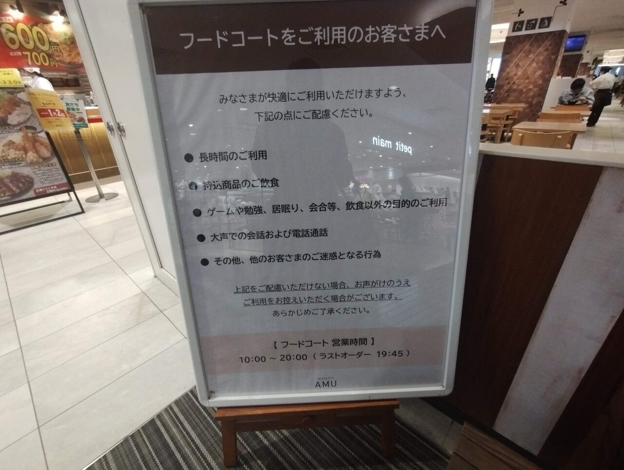フードコートの注意書き