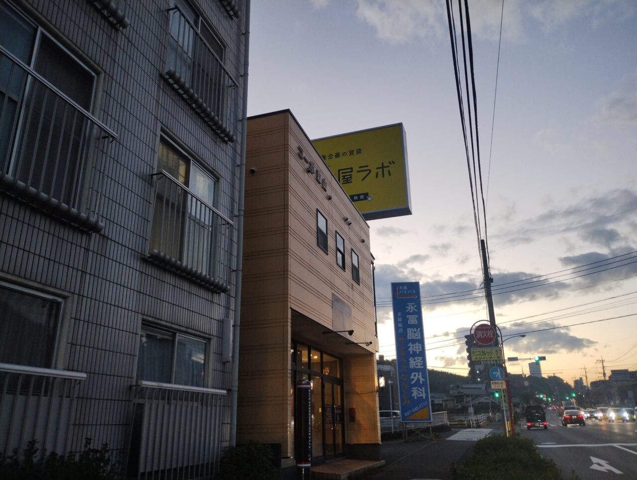 お部屋ラボの看板