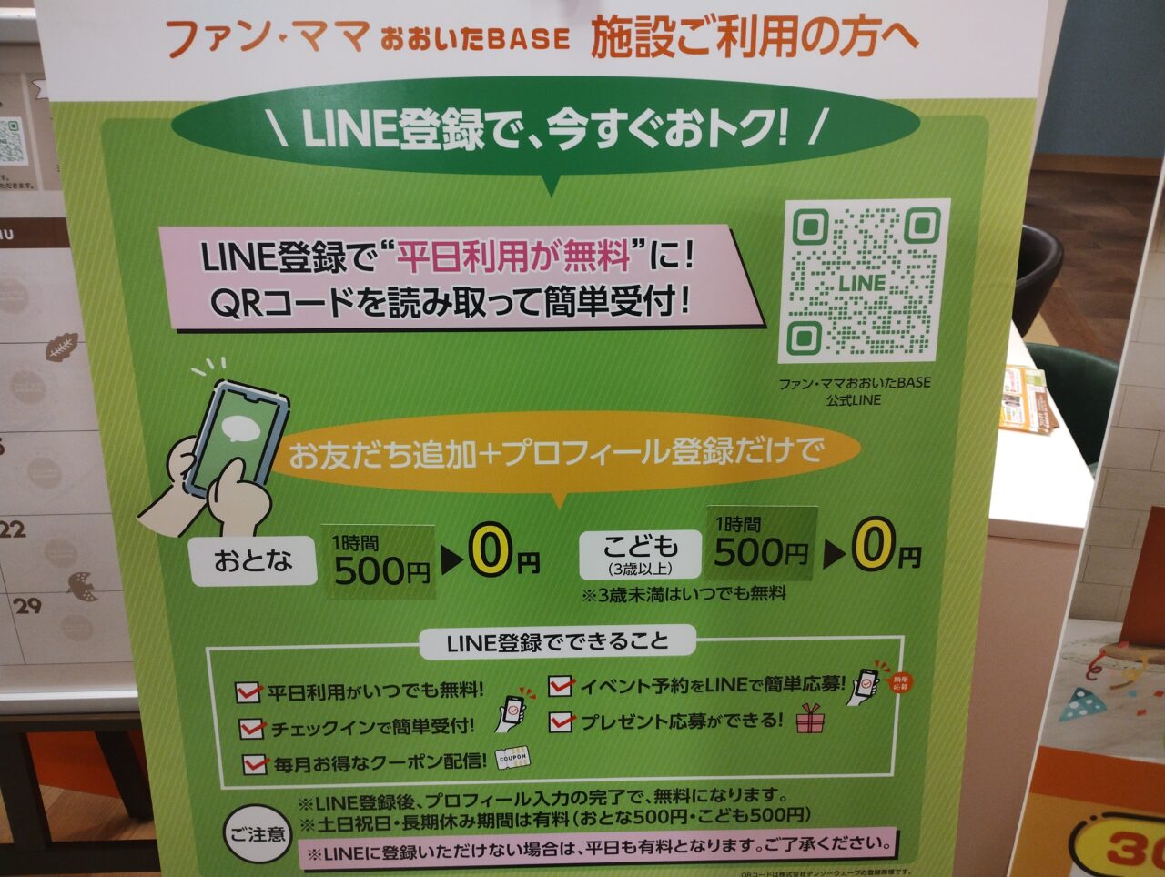 LINE登録案内