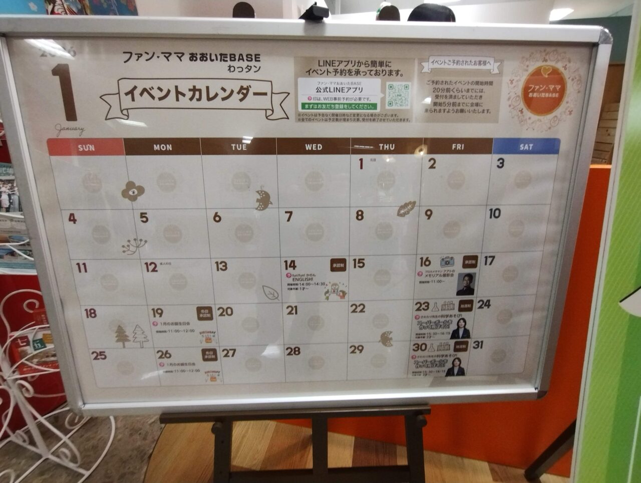 イベントスケジュール