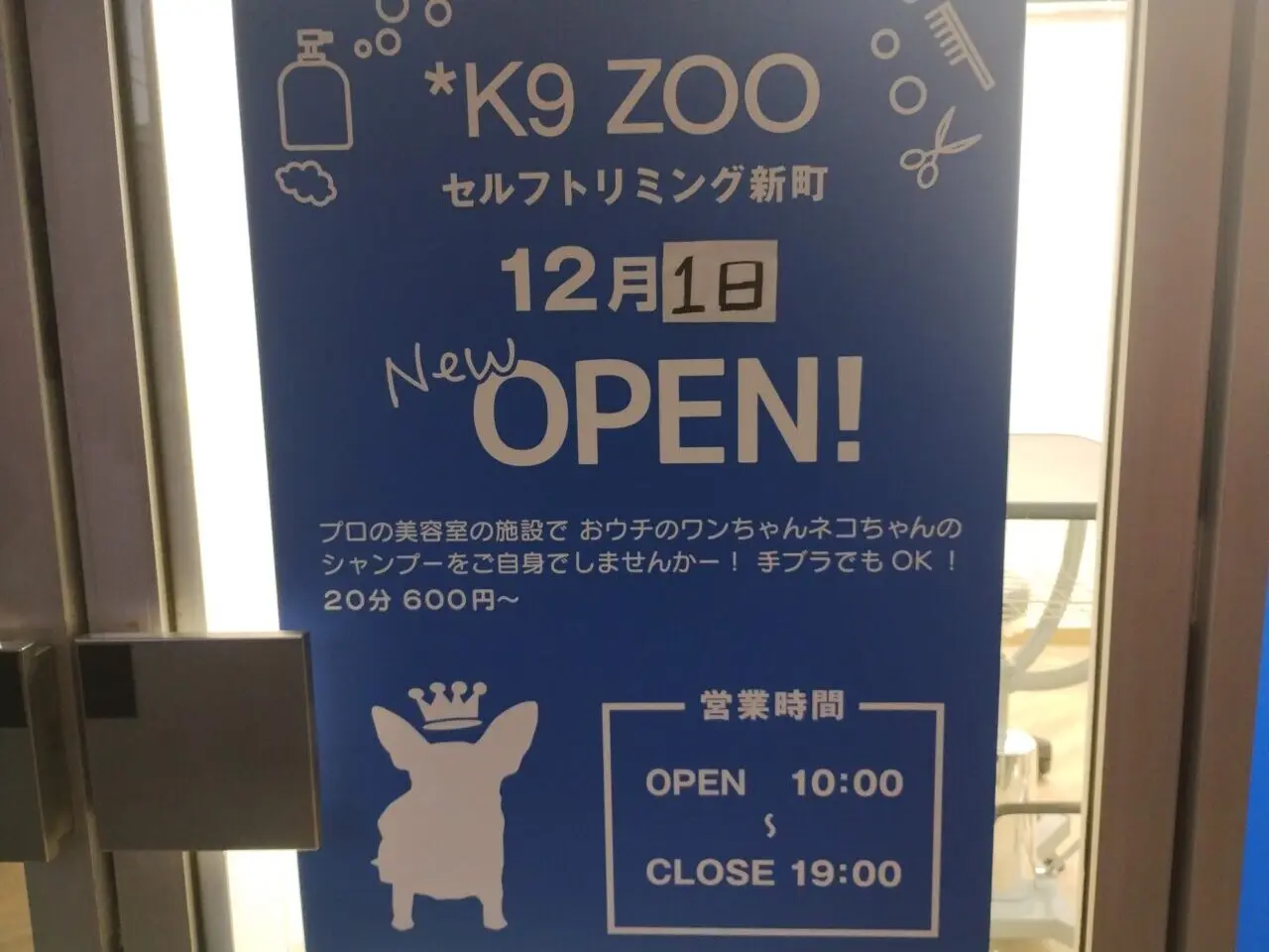 12月1日オープン