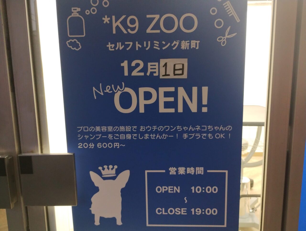 12月1日オープン