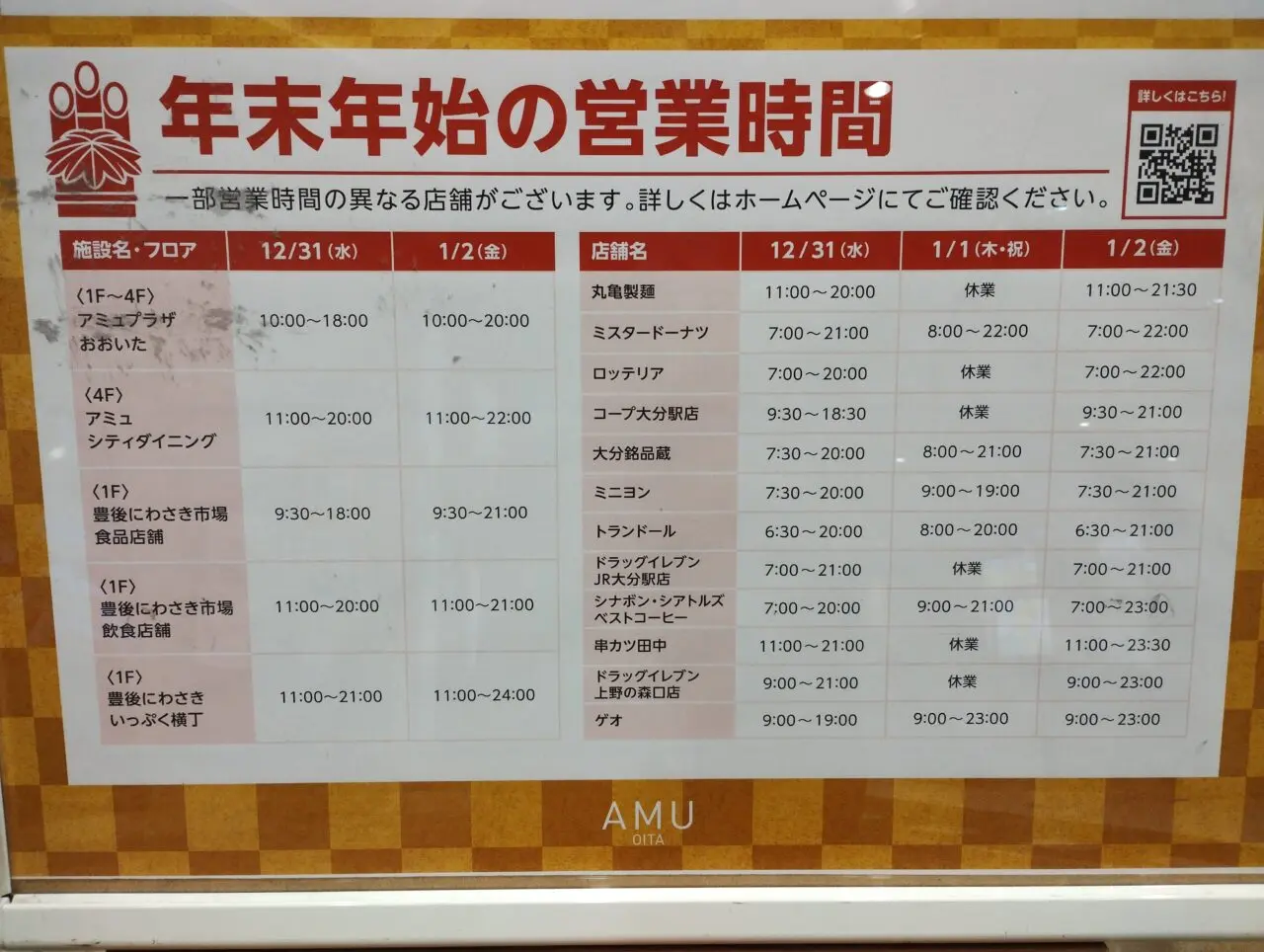 アミュプラザおおいた