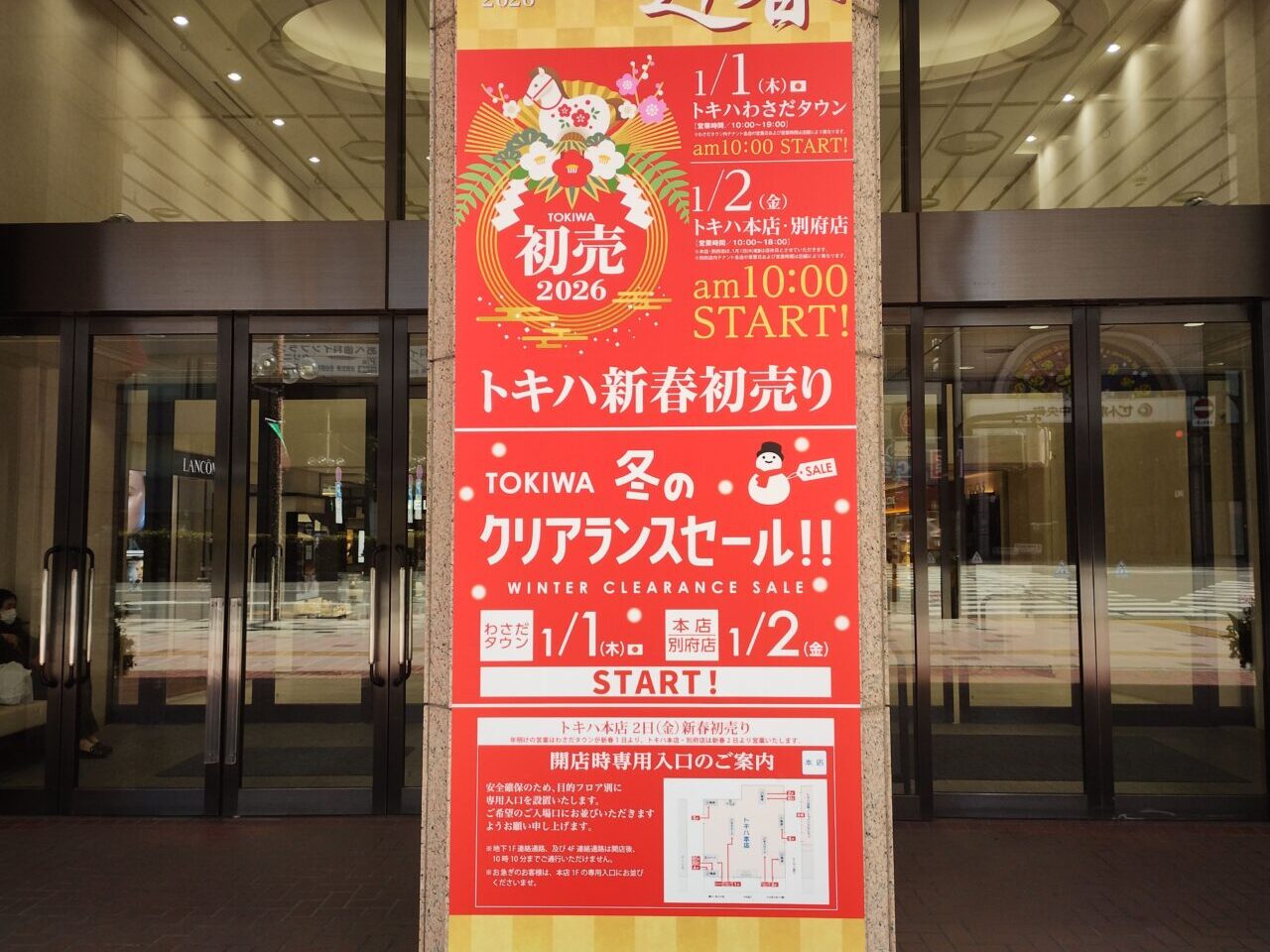 トキハ本店初売り