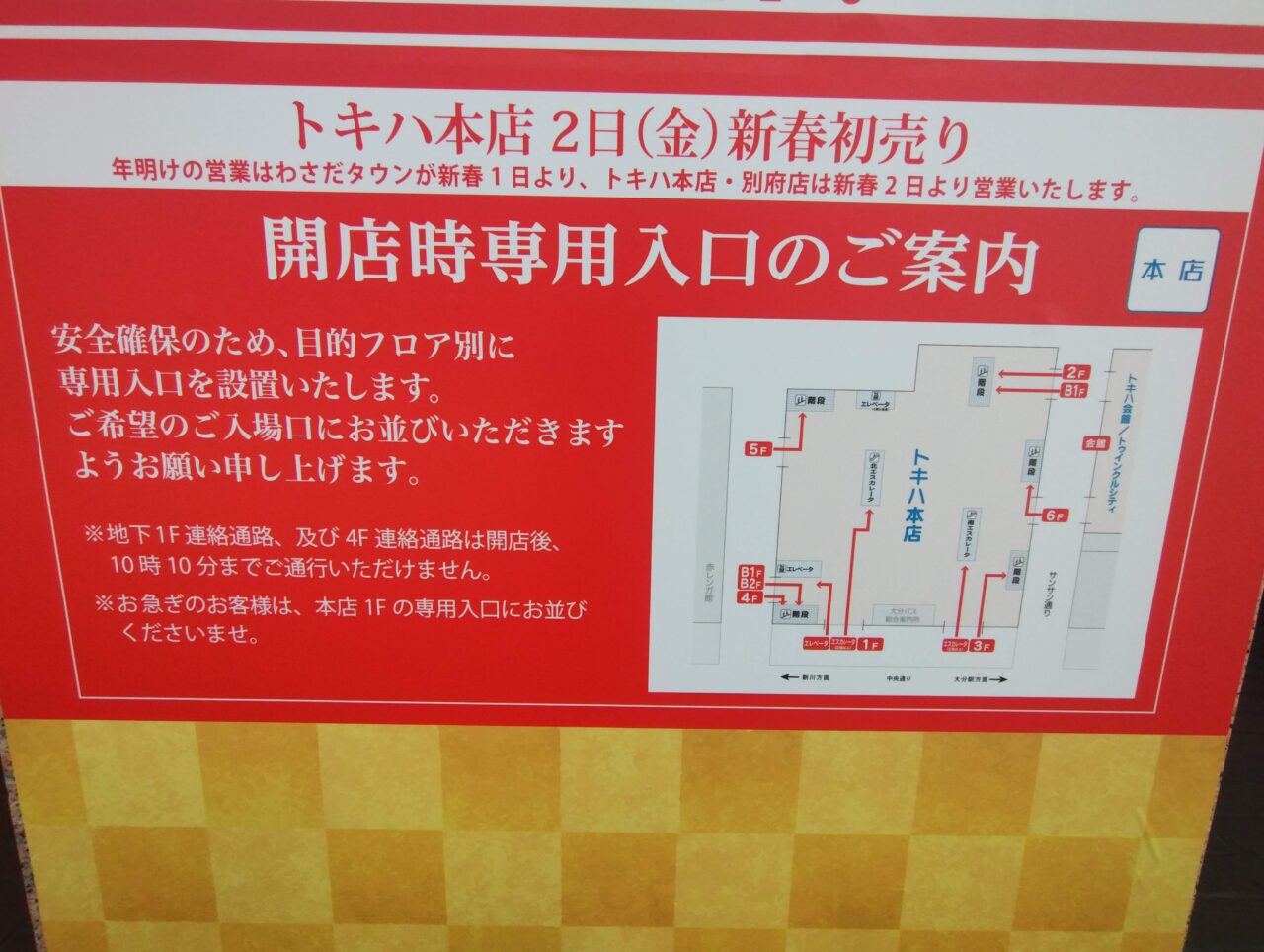 専用入口の案内