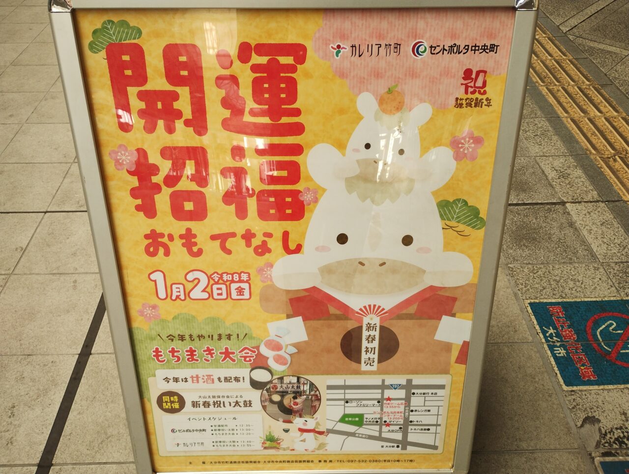 もちまき大会案内