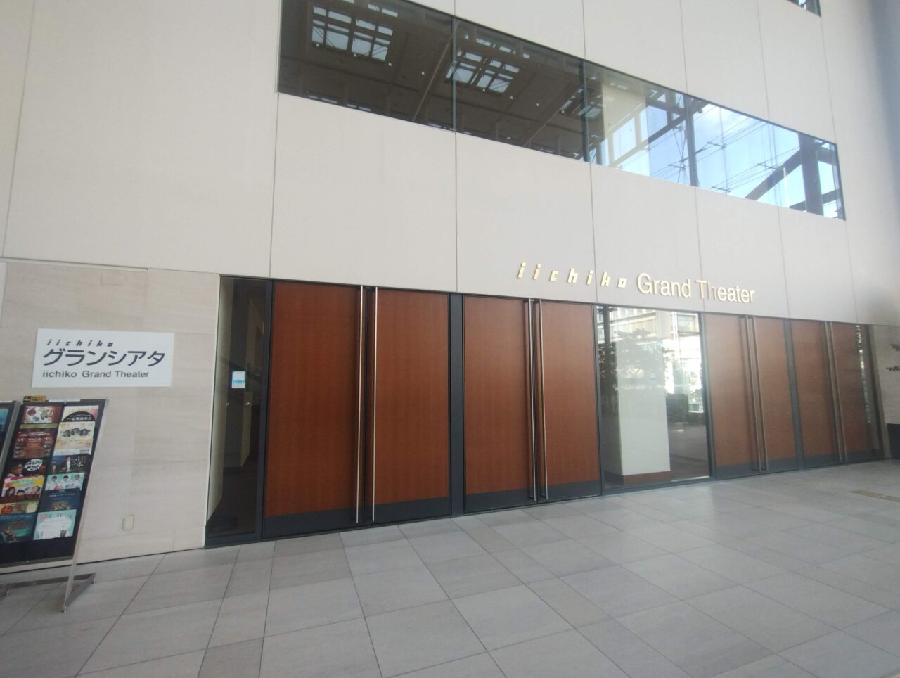 iichikoグランシアター