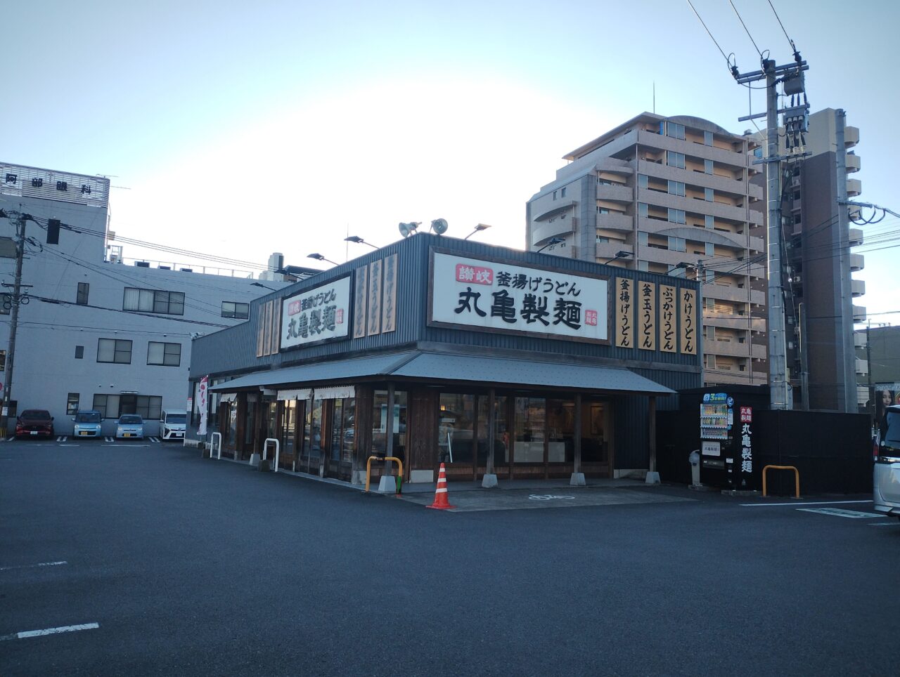 丸亀製麵王子町店